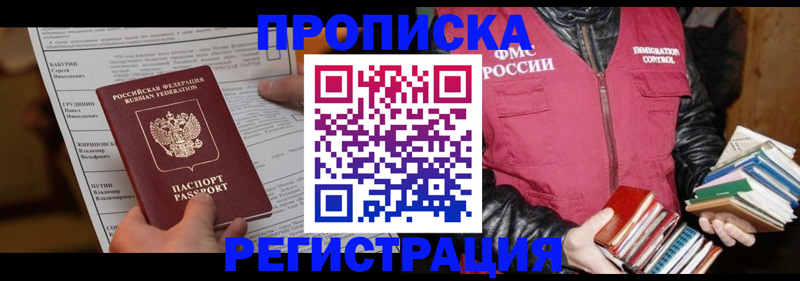 временная регистрация гарантия в Киселёвске