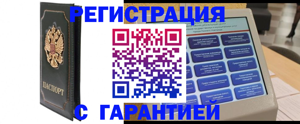 временная регистрация надежно в Киселёвске