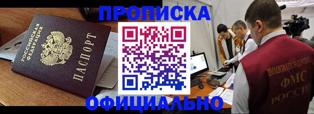 прописка иностранных граждан в Киселёвске